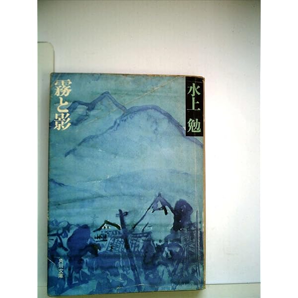 金閣炎上 (新潮文庫) | 勉, 水上 |本 | 通販 | Amazon